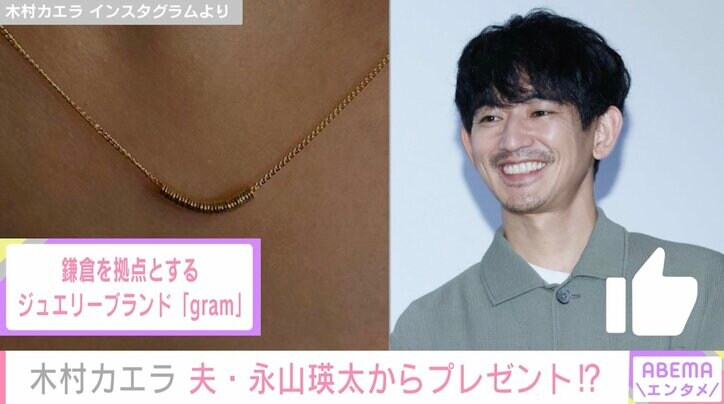 木村カエラ（39）、夫・永山瑛太からの誕生日プレゼントが「神センスすぎる」と話題に