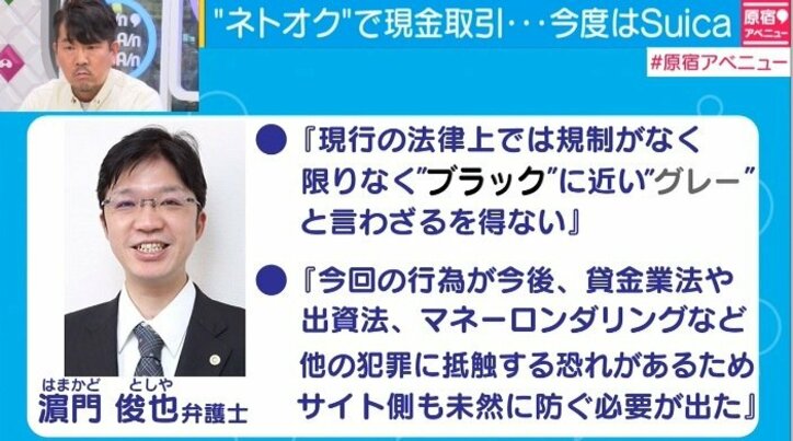 ネトオクの現金出品 Suicaや金券も 不適切なら削除 弁護士からは ブラック に近い グレー の声 国内 Abema Times