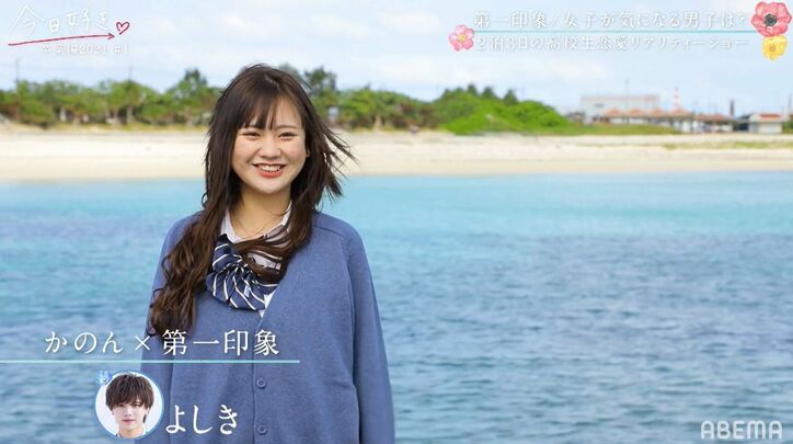 モテ⼥⼦、あやの&すずかが第⼀印象で選んだ男⼦は?「積極的だった、すごく」『今日好き』卒業編2021スタート