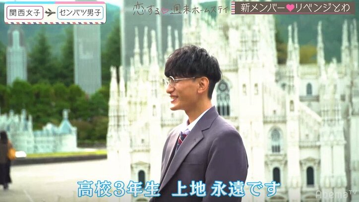 眼鏡イケメン・とわのリベンジ参戦にゆいP大興奮！『恋ステ』#4 センバツ男子×関西女子