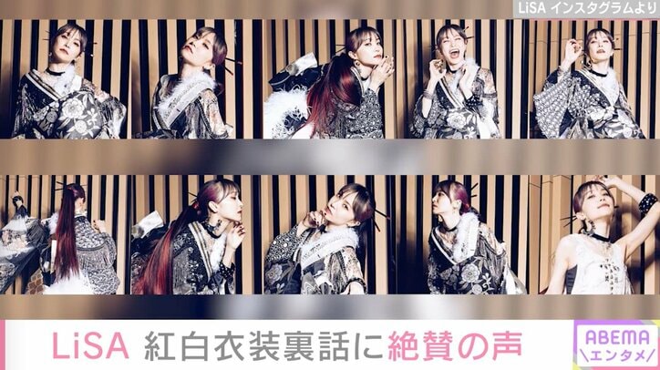 LiSA、紅白着用の衣装ショットを大量公開 髪飾りの秘密を明かす