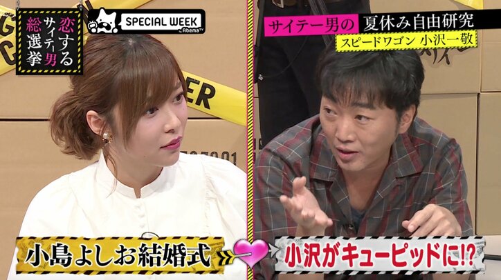 小島よしおの妻は指原莉乃よりも可愛い? スピードワゴン小沢が絶賛(AbemaTV)