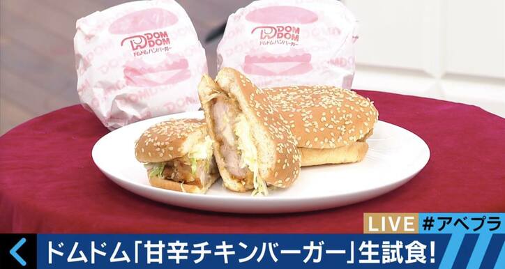 ドムドムハンバーガーを初めて食べた柴田阿弥 もっと早く出会いたかった その他 Abema Times