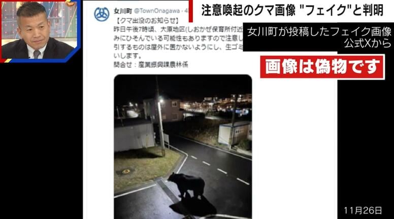 「巨大クマ」画像はフェイクだった…いたずらから拡大した騒動 女川町は「敏感になっていた」と説明