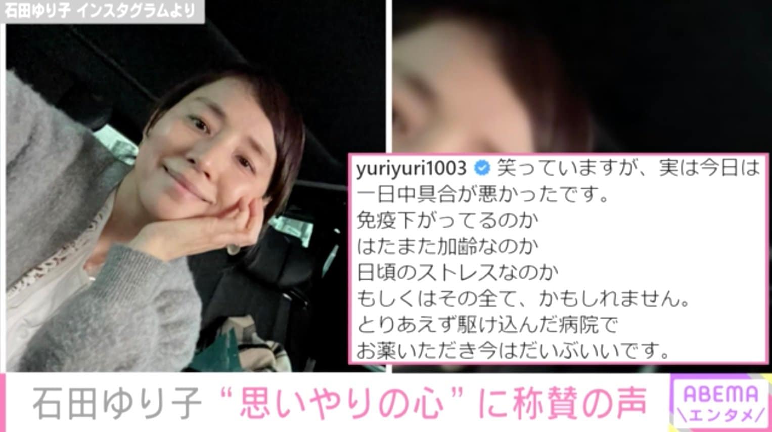 石田ゆり子、体調不良のため病院へ 病と戦う人々への思いも綴り「ゆり子様を見習って心を磨きたい」と称賛の声 | 芸能 | ABEMA TIMES