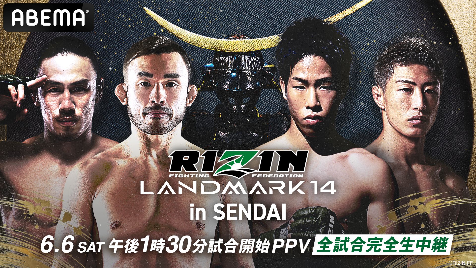 ABEMA】RIZIN LANDMARK 14 in SENDAI 全試合生中継…扇久保博正vs.神龍