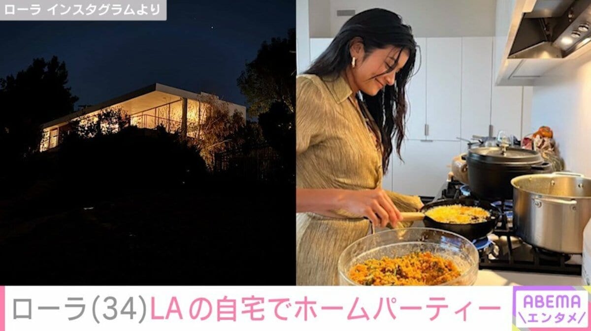 ローラ どこに 住ん でる