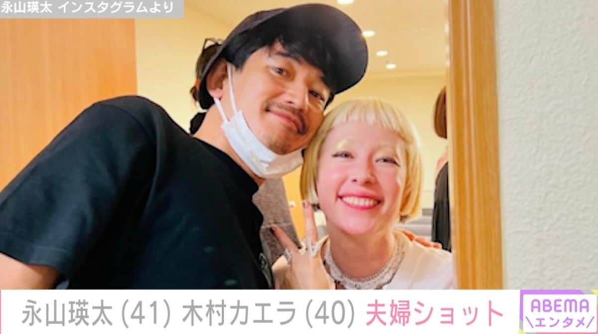 瑛 太 木村 カエラ