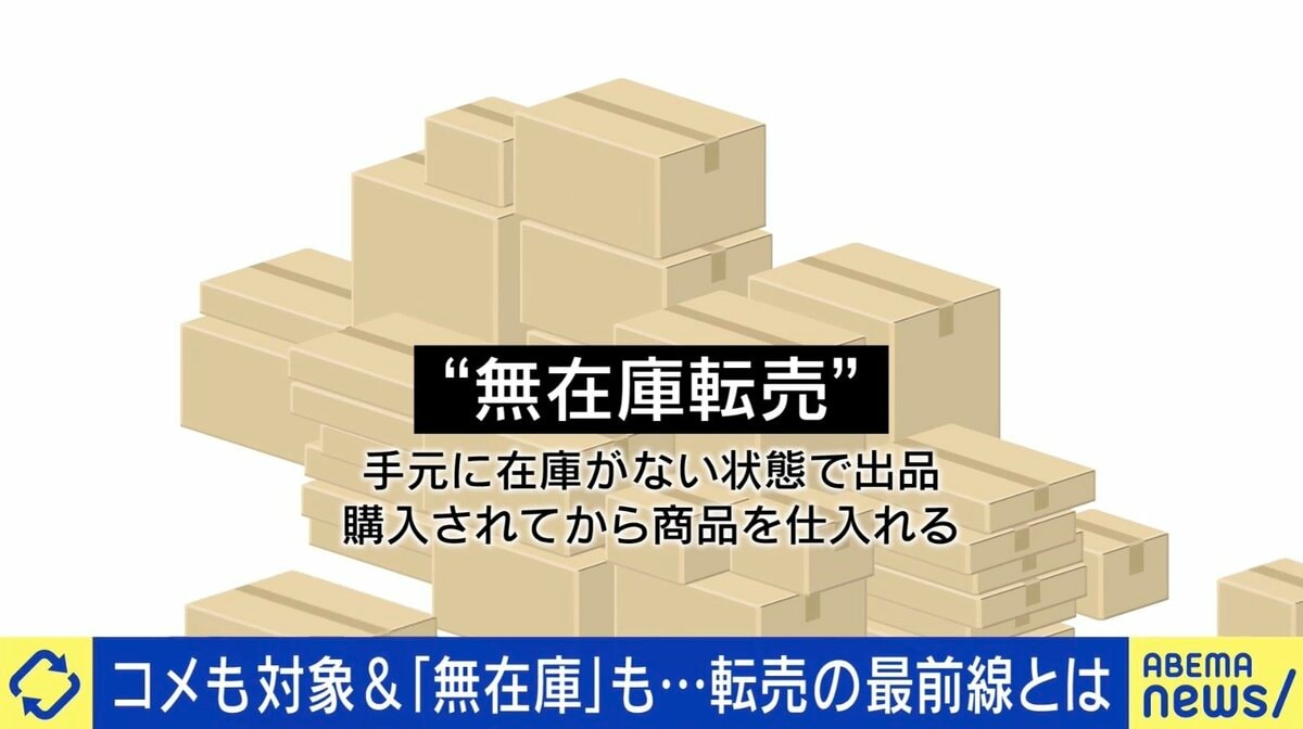 無在庫転売”とは？約700万円の転売コンサルを受け実践の当事者「在庫 