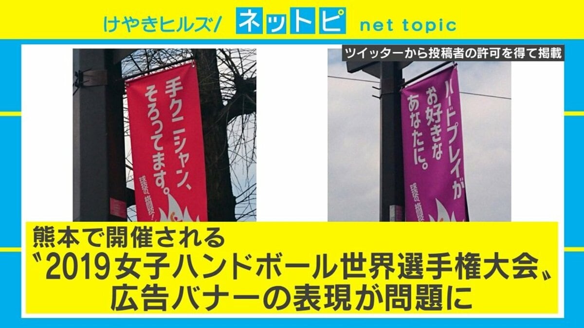 熊本で 女子ハンドボール 広告バナーが物議 事務局が謝罪し差し替えも 国内 Abema Times