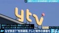 「報道と情報バラエティの境界が曖昧」「アンテナの感度が著しく欠如」BPOが投げかけた番組制作現場の課題
