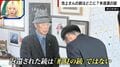 逆転勝訴も返還されたのは「形見の銃」ではなかった…「適正に廃棄済み」まさかの回答にハンター池上氏が怒り