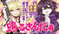『東京卍リベンジャーズ』和久井健氏から応援イラスト到着!新連載『鳴るさんだぁ』連載スタート