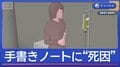 元看護師の女「入所者殺人」ノートに記した“ピンクの印”
