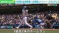 「どこまで飛ばすねーん」 音が違う！ 飛距離が違う！ 大谷翔平の“何度でも見たい”2打席連続ホームラン 