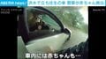 「赤ちゃんをこっちへ！」“水に浸かった車”から救出する緊迫の瞬間 警察のボディーカメラが捉えた救出劇 米