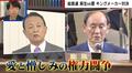 「麻生vs菅」のキングメーカー争い？元総理2人の“推し候補”は？自民党総裁選の焦点
