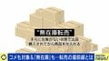 “無在庫転売”とは？約700万円の転売コンサルを受け実践の当事者「在庫ないとめちゃめちゃ焦り。リテラシーがなかった」