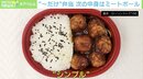 「ローソンストア100」“だけ弁当”第2弾が爆誕 生みの親「ミートボール好きにはたまらない」