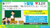 「ケバブしよ」生徒が放った一言に先生が吹き出した理由