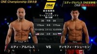 ONE Championship 2019 - 3.31 日本大会 - 【ONEライト級ワールドGP準々決勝】ついにエディがONE初参戦!エディ・アルバレス vs ティモフィ・ナシューヒン | 動画視