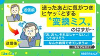 「それはしゃーないってなりそう」変換ミスエピソードが話題に