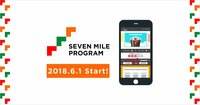 セブンマイルプログラム-いつものお買い物でマイルが貯まる！