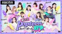 第2次Popteenカバーガール戦争 - 本編 | 動...