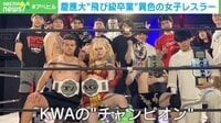 【映像】慶應大 “飛び級卒業” 異色の女子レスラー