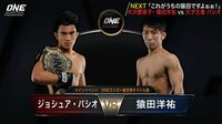 ONE Championship 2019 - 1.19 ジャカルタ大会 - 【ストロー級タイトルマッチ】猿田洋祐 vs ジョシュア・パシオ | 動画視聴は【Abemaビデオ(AbemaTV)】