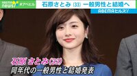 石原さとみさん結婚で“さとみロス”