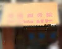 山田花子『ずっと悩んでいたこと！』