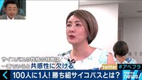 AbemaPrime - 企画 - 著名人の中にも...サイコパスの知らない一面とは? (18/08/03) | 動画視聴はAbemaビデオ(AbemaTV)
