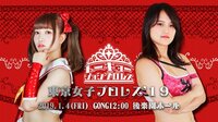 東京女子プロレス2019 - 2019.1.4 東京・後楽園ホール「東京女子プロレス'19」 - #1【全編】「東京女子プロレス'19」2019.1.4東京・後楽園ホール | 動画視聴は【Abemaビ