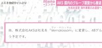 撤退の理由について「経営・運営体制の強化、効率化が目的」