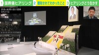 【映像】国葬のヒアリングどう活かす?