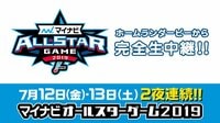【プロ野球】マイナビオールスターゲーム2019 第1戦 | 無料のインターネットテレビは【AbemaTV(アベマTV)】