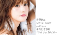 菅野結以STYLE BOOK yuitopia発売記念 「Liveyuitopia」 | FRESH! by AbemaTV(フレッシュ バイ アベマティーヴィー) - 無料で生放送が見放題
