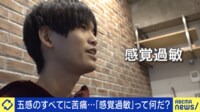 「感覚過敏」とは?頭痛に吐き気...苦痛のリアルとメカニズム&対策を当事者に聞く