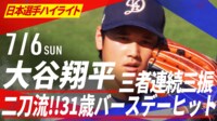【映像】大谷、“魔球”が打者の手元で急激に曲がり落ちる瞬間