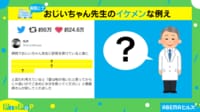 おじいちゃん医師のアドバイスがイケメンすぎる
