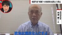 【映像】「お涙ちょうだい的な話」都知事を猛批判(20分ごろ)