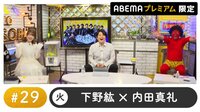 【会員限定】声優と夜あそび プレミアム #29
