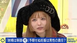 益若つばさ、女性の望まぬ妊娠に持論「幼少期の段階で“当たり前”を教えて」「ピル飲んでいると“性に奔放”は変な話」