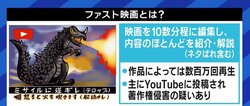 批評ではなく、単に広告収益を得るため?…“倍速視聴”が広まる中、悪質な「ファスト映画」動画にメス