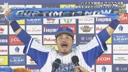 横浜DeNA宮崎、「2回目です！」の劇的サヨナラ弾も祝福の水に「寒いっす」