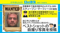 犯人自ら“ベストショット”を提供、前代未聞の逮捕劇が話題に