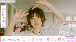 あいみょん（31）、タトゥーチラ見えの最新ショットを公開