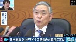 日銀の黒田総裁がGDPマイナス成長の可能性に言及 スイス・ダボス会議で
