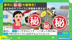 家中に“ブサカワ”クマが大量発生!? 義母からの“サプライズ”に投稿者「とにかく夢中になって写真を撮りました」